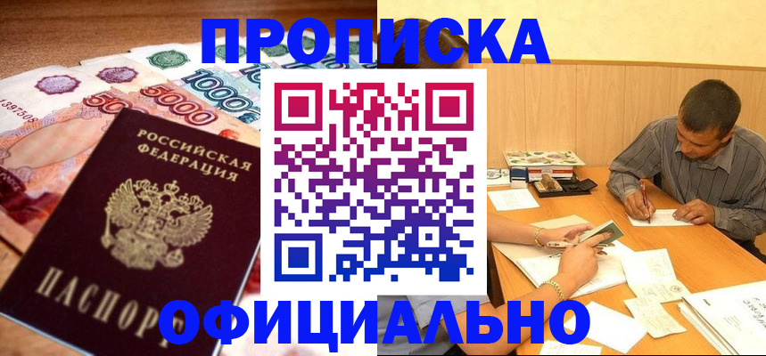 временная регистрация недорого в Курчатове