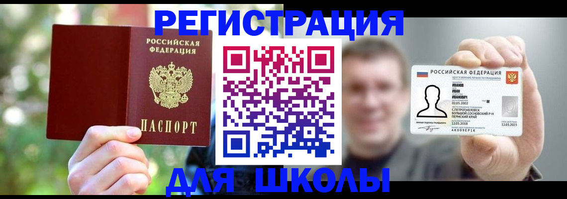 прописка ребенка в Курчатове