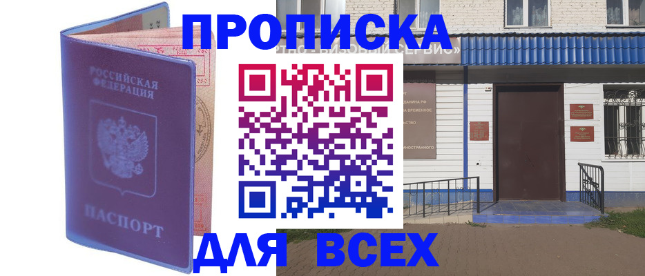 временная регистрация в квартире в Курчатове