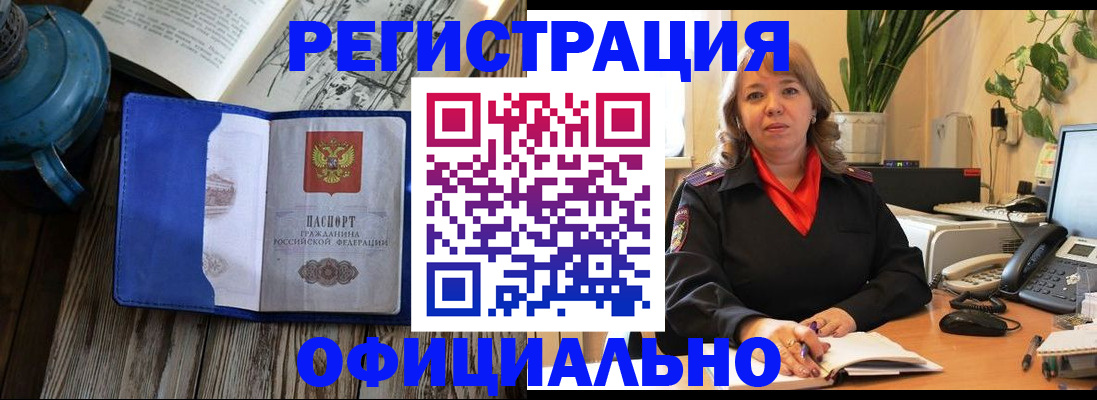 временная регистрация 2025 в Курчатове